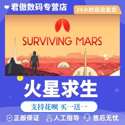 正版火星求生君傲数码steam