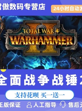 Steam PC正版 游戏 全面战争 战锤2 Total War:WARHAMMER II  激活码 cdkey 君傲数码