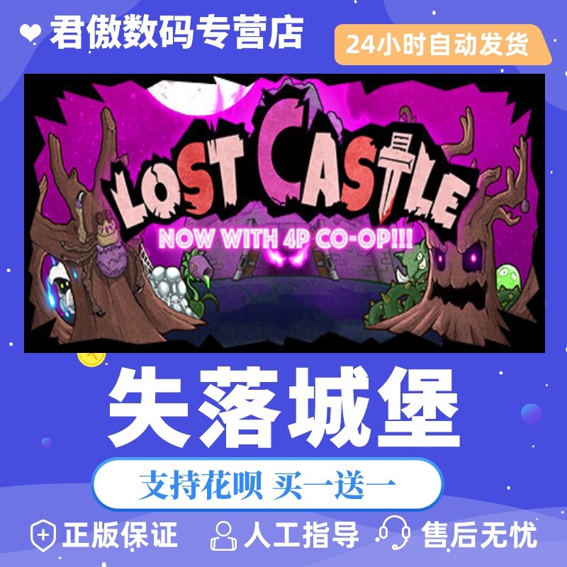 Steam PC正版 游戏 失落城堡 Lost Castle / 失落城堡 君傲数码怎么看?