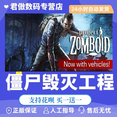 正版游戏僵尸毁灭工程