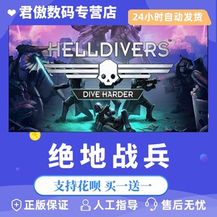 Steam PC正版 游戏 HELLDIVERS 地狱潜者|绝地战兵豪华版 季票 全dlc 君傲数码