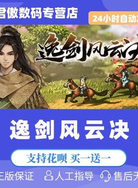 Steam PC正版 游戏 逸剑风云决 Wandering Sword 回合制 策略 冒险 游戏