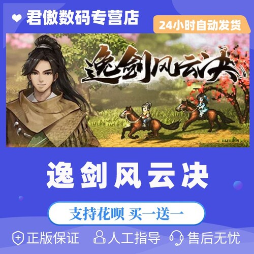 steam逸剑风云决回合制
