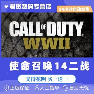 WWII 使命召唤14 PC正版 Duty 游戏 Steam Call 全新成品号 使命召唤二战