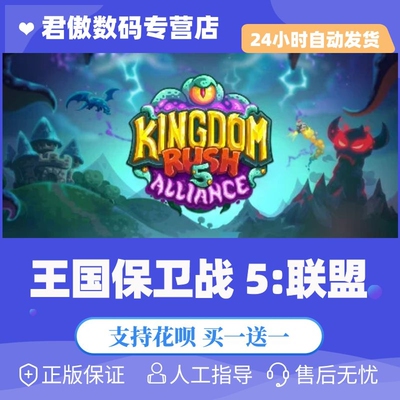 正版游戏王国保卫战5联盟