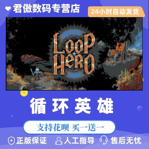 steampc正版游戏循环loophero