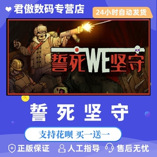 Steam PC正版 游戏  誓死坚守 Until We Die 君傲数码