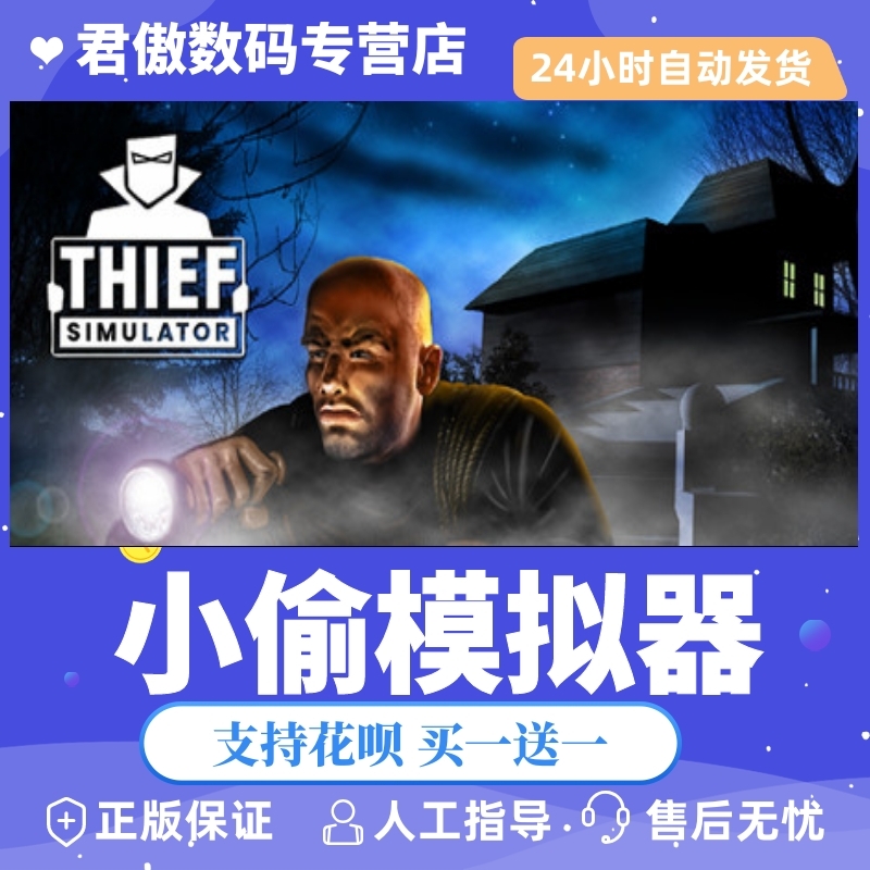 steampc正版游戏小偷模拟器