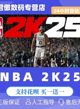 Steam PC正版 游戏 NBA 2K25 体育竞技 篮球 国区礼物 | 成品号