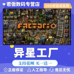 Steam PC正版 游戏 异星工厂 Factorio 全新成品号