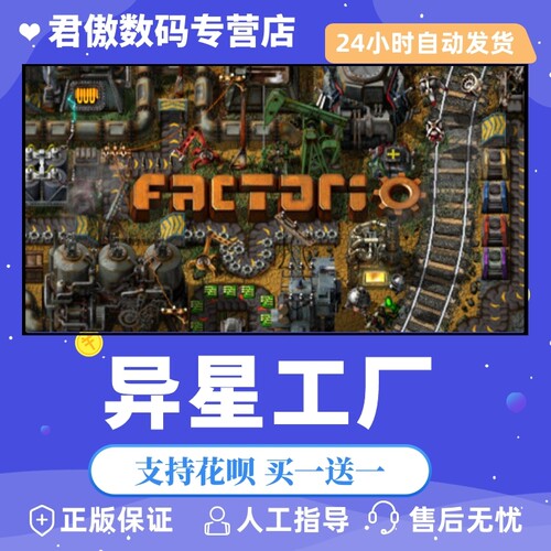 正版异星工厂君傲数码Steam