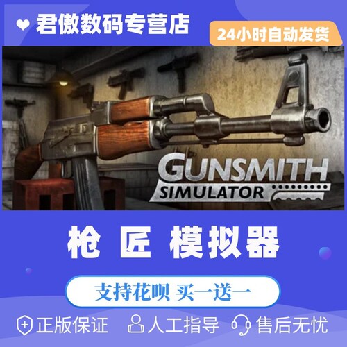 Steam PC正版 游戏 枪匠模拟器 Gunsmith Simulator 动作 解谜 单人