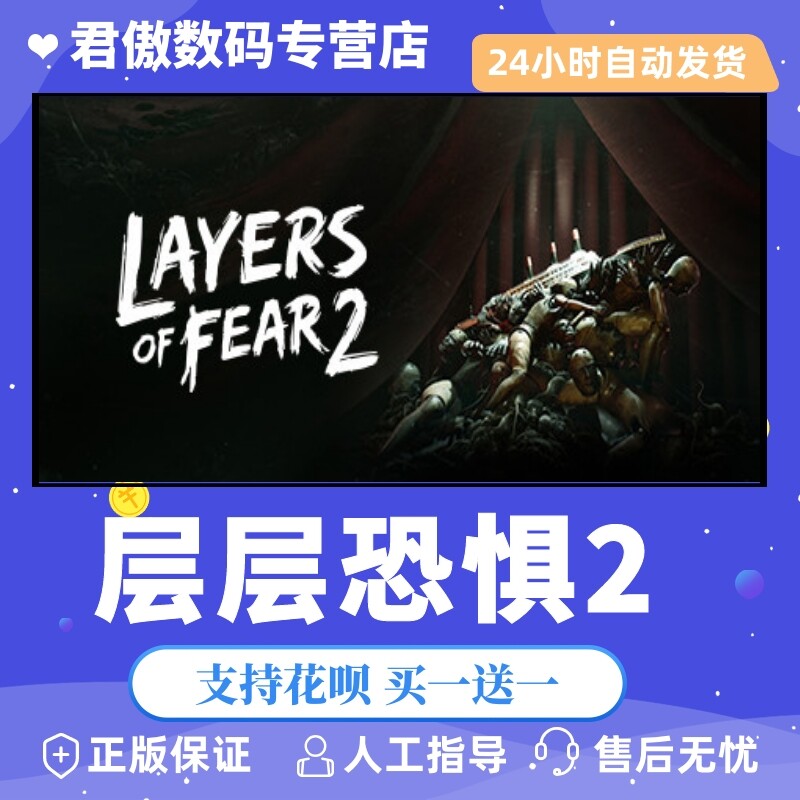 steam pc正版 游戏 层层恐惧2  layers of fear 2 君傲数码