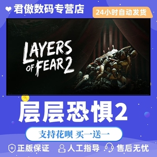 Steam PC正版 游戏 层层恐惧2 Layers of Fear 2 君傲数码