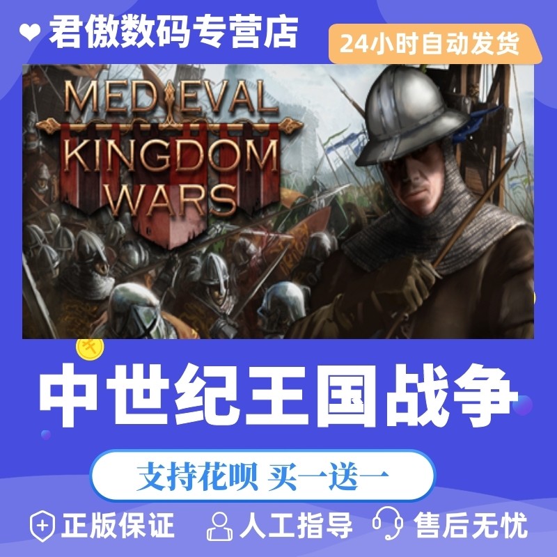 steam pc正版 游戏 中世纪王国战争 medieval kingdom wars 君傲数码