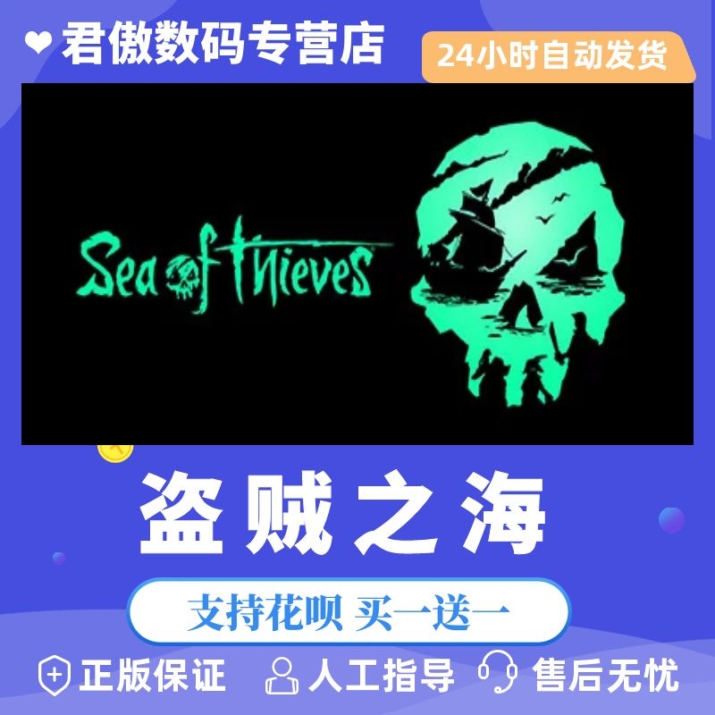 盗贼之海 PCSTEAM正版 国区礼物 Sea of Thieves 开放世界 海盗冒险动作类游戏 全新成品号 电玩/配件/游戏/攻略 STEAM 原图主图