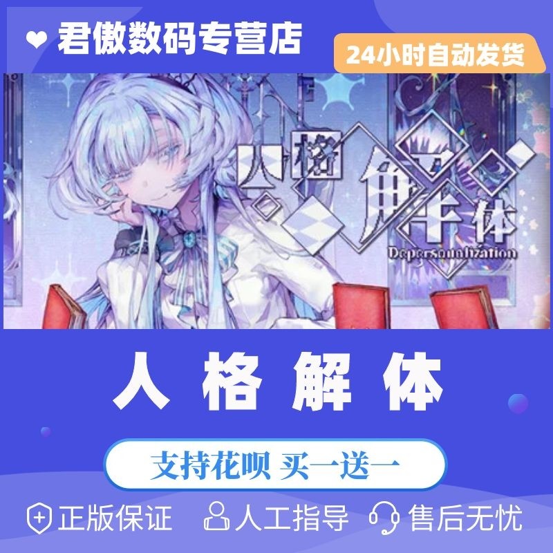 Steam PC正版 游戏 人格解体 像素图形 动漫调查游戏,电玩/配件/游戏/攻略,STEAM,淘宝优惠券,粉丝福利购,淘宝优惠卷