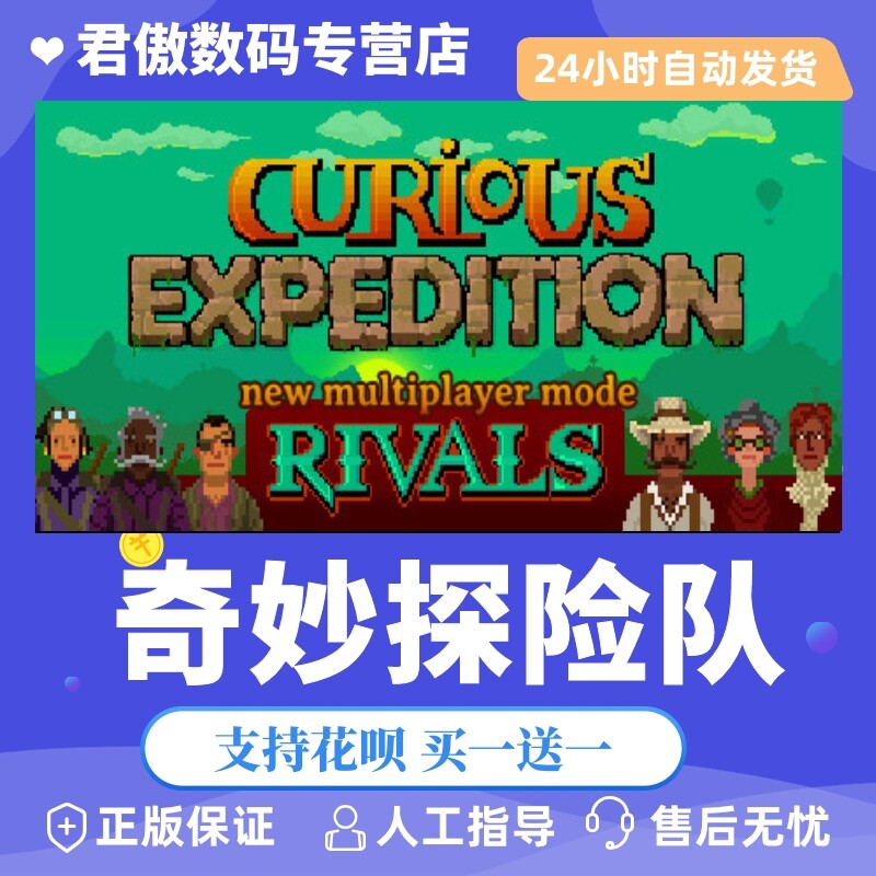 Steam PC正版 游戏 奇妙探险队 Curious Expedition 君傲数码