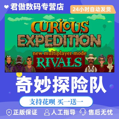 Steam PC正版 游戏 奇妙探险队 Curious Expedition 君傲数码