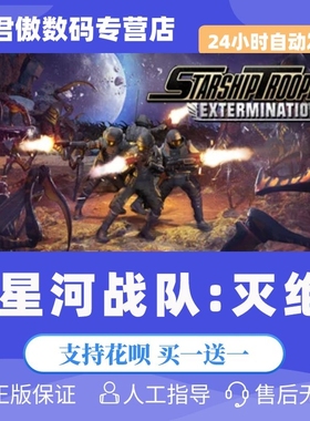 Steam PC正版 游戏 星河战队:灭绝 Starship Troopers: Extermination 动作  科幻