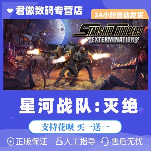 steam星河战队灭绝在线合作