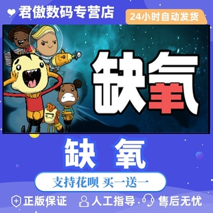 缺氧 氧气不足 Oxygen Steam Included 游戏 Not 全新成品号 PC正版