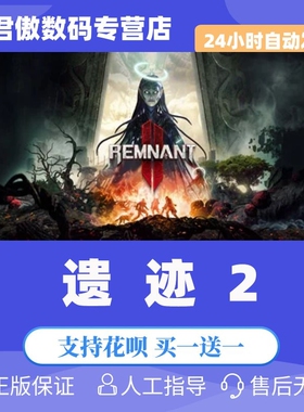 Steam PC正版 游戏 遗迹2 Remnant II 中文游戏 动作冒险 黑暗风格