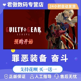 Steam PC正版 游戏 罪恶装备 奋斗 GUILTY GEAR -STRIVE- 格斗 动漫 国区礼物 全新成品号