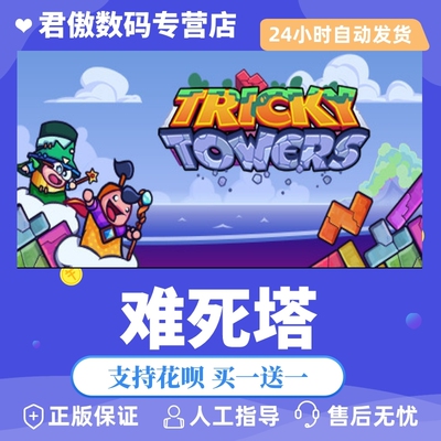 steampc正版游戏君傲难死塔数码