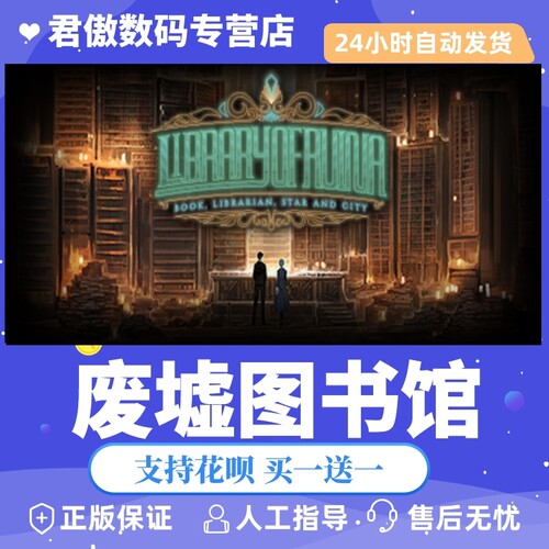 正版游戏废墟图书馆steam