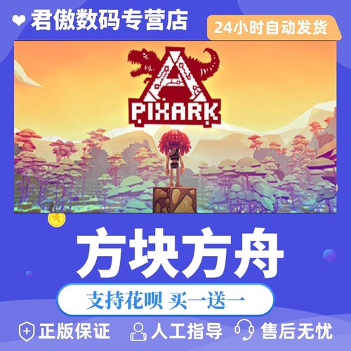 steampc正版游戏方块方舟pixark