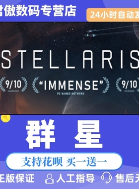 Steam PC正版 游戏 群星 Stellaris 联邦DLC  Federations 君傲数码