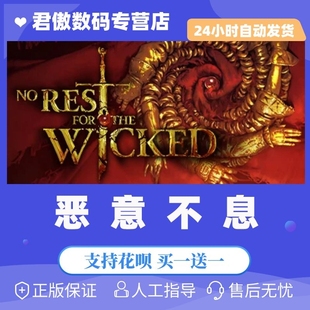 动作 3D游戏 恶意不息 for the Rest 游戏 探索 Steam Wicked PC正版