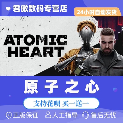 steam正版AtomicHeart原子之心