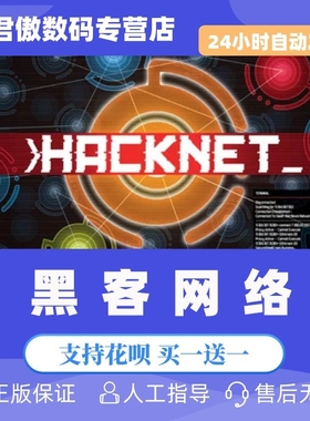 Steam PC正版 游戏 模拟游戏 黑客网络 Hacknet 骇客网络 全DLC 模拟