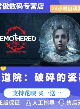 Steam PC正版 游戏 修道院：破碎的瓷器 Remothered: Broken Porc 君傲数码