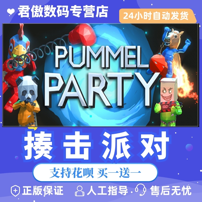 派对休闲独立联机君傲数码steam
