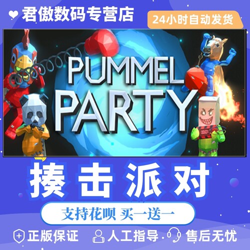 派对休闲独立联机君傲数码steam