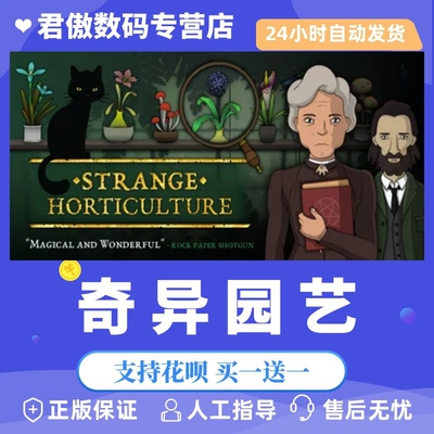 正版奇异园艺steam奇怪园艺师