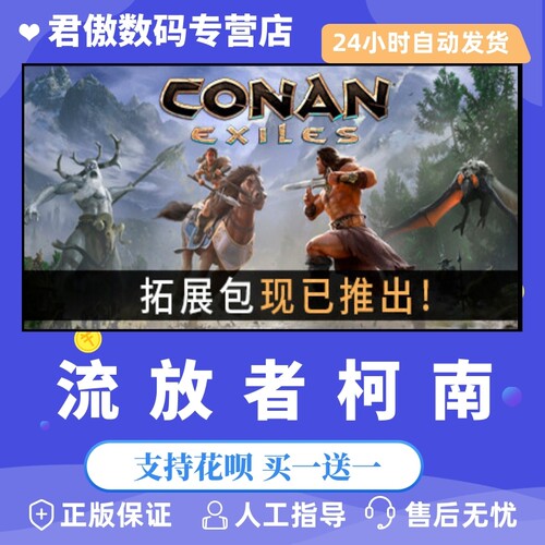 正版正版游戏蛮王流放者柯南