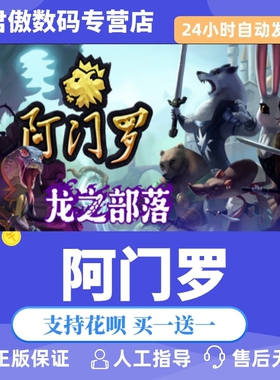 Steam PC正版 游戏  阿门罗 Armello 君傲数码