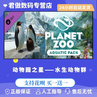 动物园之星dlc水生君傲数码steam