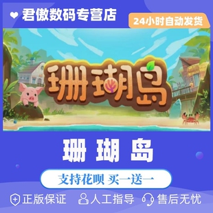Steam PC正版 游戏 珊瑚岛 Coral Island 正版 Steam  国区礼物