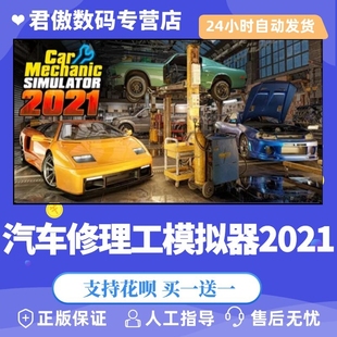 Steam Mechanic 游戏Car PC正版 沙盒君傲数码 汽车修理工模拟器2021 模拟 Simulator 竞速 2021