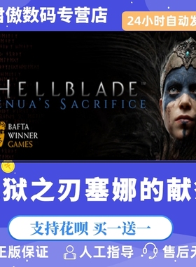 Steam PC正版 游戏 地狱之刃塞娜的献祭 Hellblade: Senua's Sacr 君傲数码