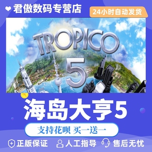 Steam PC正版 游戏 海岛大亨5 Tropico 5 君傲数码