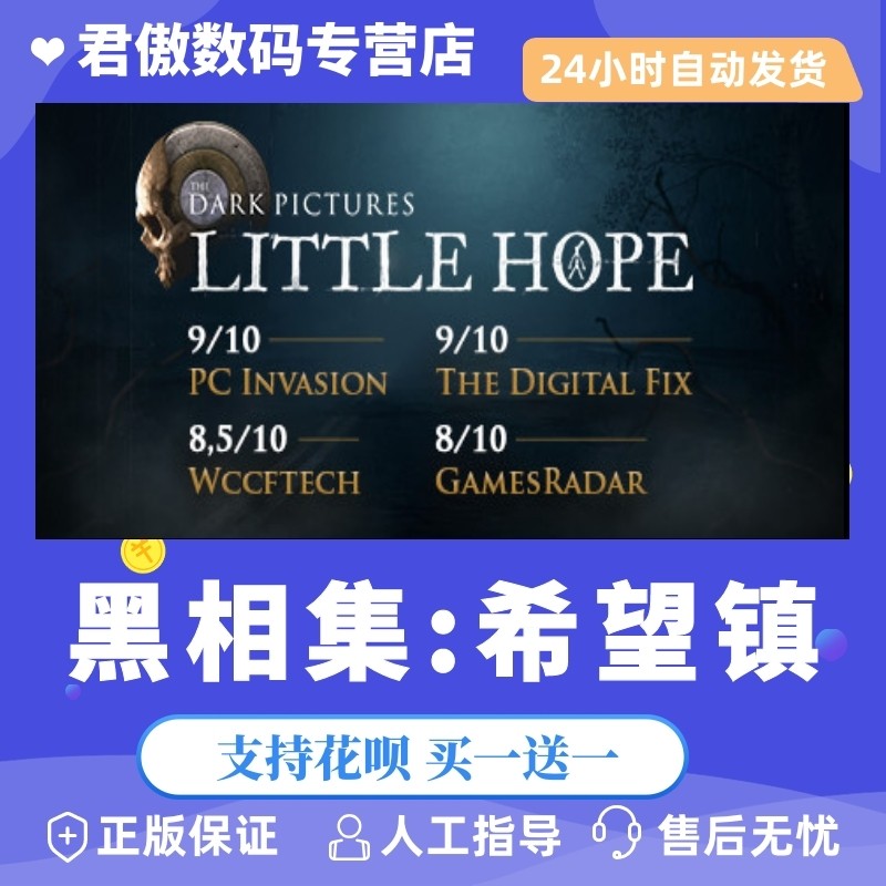 Steam PC正版 游戏 黑相集:希望镇 The Dark Pictures Anthology Little Hope 生存恐怖 多结局  君傲数码