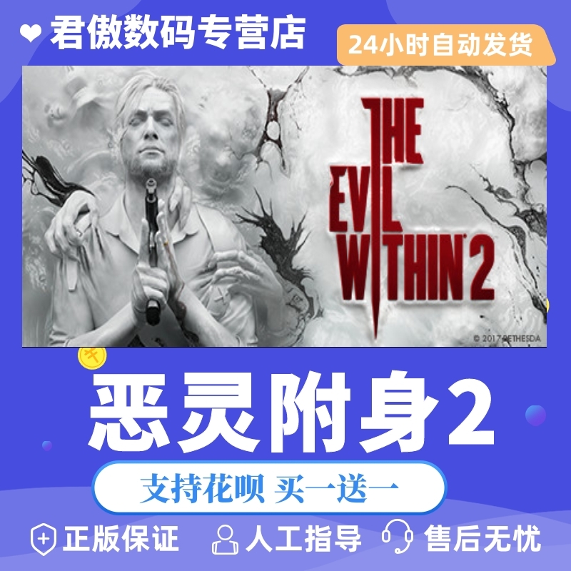 steam pc正版 游戏 恶灵附身2 the evil within 2 君