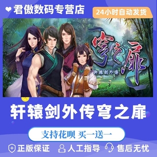 Firmament 轩辕剑外传穹之扉 The Gate Sword 游戏 XuanYuan 君傲数码 Steam PC正版