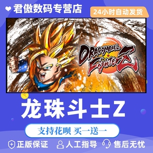 Steam PC正版 游戏 龙珠斗士Z DRAGON BALL FighterZ 君傲数码